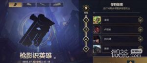 《英雄联盟手游》枪影识英雄答案一览【EV棋牌】-EV棋牌