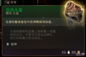 《博德之门3》自治头盔怎么获得攻略【EV棋牌】-EV棋牌