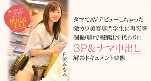 白浜みなみ(白滨南)出道作品CAWD-554发布!破防一次还不够!卡娃依的她再破防先中出再乱交!【EV棋牌】-EV棋牌