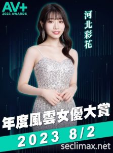 【速报】TRE全明星打线(23):河北彩花、确定参战年度风云女优大赏!【EV棋牌】-EV棋牌