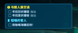 《潜水员戴夫》羽状珊瑚和莲状珊瑚位置一览【EV棋牌】-EV棋牌