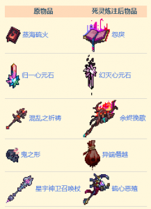 《泰拉瑞亚》余烬挽歌获得方法攻略【EV棋牌】-EV棋牌