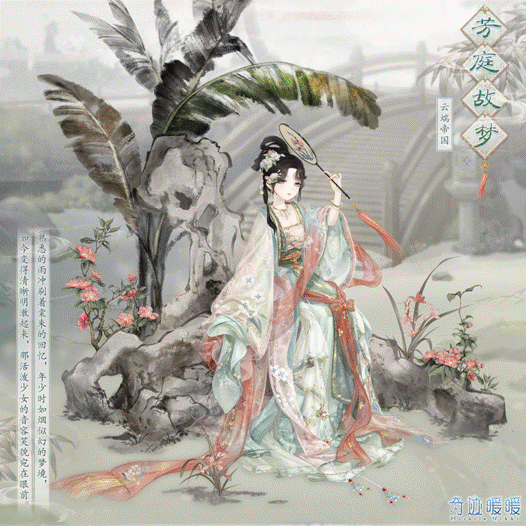 《奇迹暖暖》芳庭故梦套装获得方法攻略【EV棋牌】-EV棋牌