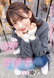 宮島めい(宫岛芽衣)作品STARS-857发布!出道三周年!她最想拍的作品是?【EV棋牌】-EV棋牌