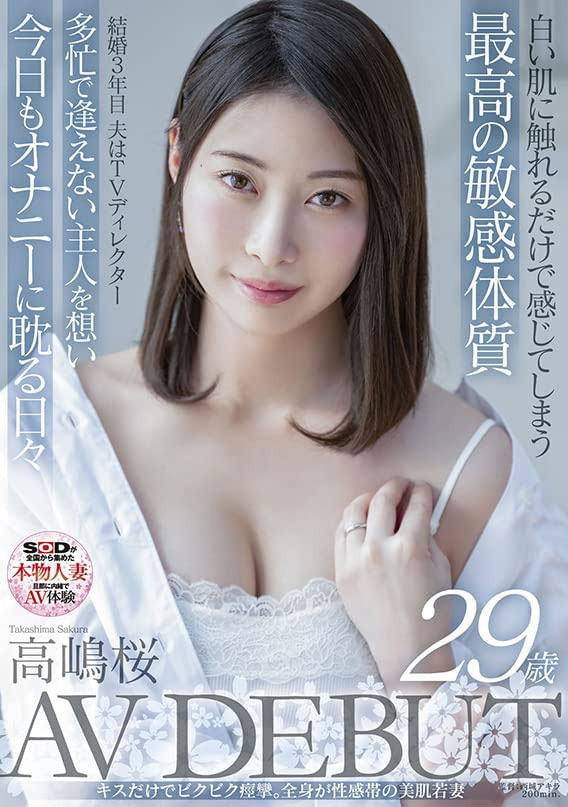 高嶋桜(高嶋樱，Takashima-Sakura)作品SDNM-343介绍及封面预览【EV棋牌】-EV棋牌