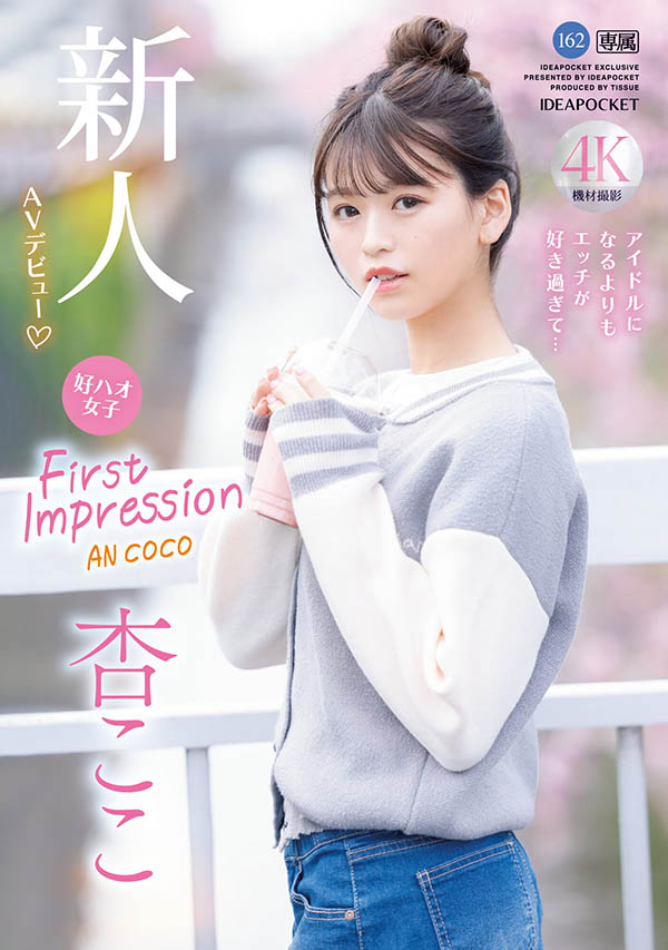 杏ここ(杏小恋)最新作品IPZZ-146介绍及封面预览【EV棋牌】-EV棋牌