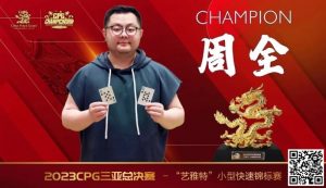 【EV扑克】纵横四海 奔驰无阻 全球旅局的扑克爱好者周全专访【EV棋牌】-EV棋牌