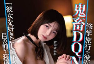 仓本すみれ(仓本堇)最新作品MKON-091介绍及封面预览【EV棋牌】-EV棋牌