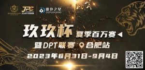 【EV扑克】玖玖智力竞技—“玖玖杯夏季赛”详细赛程赛制发布(8月31日-9月4日)【EV棋牌】-EV棋牌