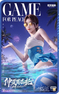 《和平精英》泳池派对皮肤一览【EV棋牌】-EV棋牌