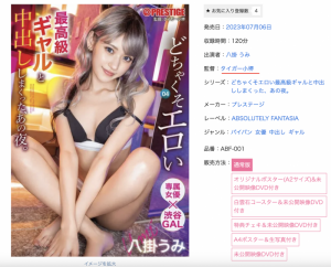 八掛うみ(八掛海)变辣妹的这支作品竟然拍了22小时!原因是?【EV棋牌】-EV棋牌