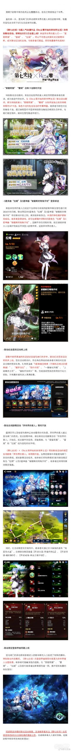 《第七史诗》×《Re:从零开始的异世界生活》联动内容预览详情【EV棋牌】-EV棋牌