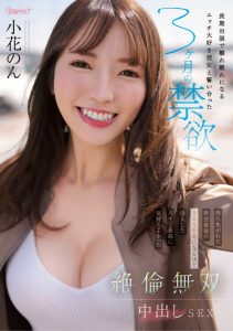 小花のん(小花暖)作品CAWD-575发布!为了这支作品禁欲三个月?【EV棋牌】-EV棋牌