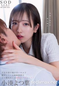 (STARS-842)上演纯爱物语！小凑よつ叶(小凑四叶)变亲吻魔人！小凑よつ叶(小凑四叶番号作品【EV棋牌】-EV棋牌