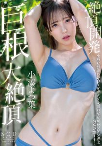 小湊よつ葉(小凑四叶)作品STARS-776发布!全是30公分狼牙棒!被暴干到受不了!【EV棋牌】-EV棋牌