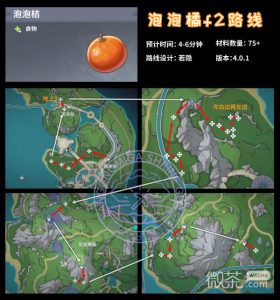 《原神》4.0泡泡橘采集路线图详情【EV棋牌】-EV棋牌