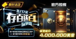 【EV扑克】限时活动:存百送百 玩到爽 官方独家免费瓜分4000000美金【EV棋牌】-EV棋牌