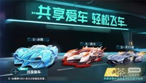 《qq飞车手游》赛车共享玩法技巧一览【EV棋牌】-EV棋牌