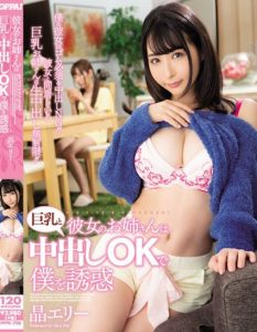 晶エリー(晶爱丽)作品PPPD-798发布!女友的姐姐是混血巨乳正妹,F罩杯巨乳超诱惑【EV棋牌】-EV棋牌