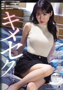 都築亜美(都筑亚美)作品SDMUA-071发布!鼓起勇气对美丽店员邀约,被拒后把她变成专属玩物!【EV棋牌】-EV棋牌