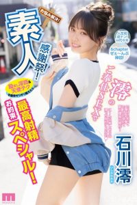 石川澪作品MIDV-403发布!释放天使技艺!《素人感谢祭》,让粉丝体验最棒射精【EV棋牌】-EV棋牌