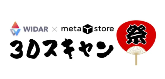 Hakosco 与 WOGO 合作提供 3D 扫描应用程序《 WIDAR 》