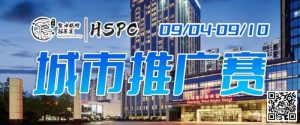 【EV扑克】2023HSPC城市推广赛【无锡站】赛场酒店变更,赛事时间调整至9月4日-9月10日!酒店预订2023年9月1日14:00开通!【EV棋牌】-EV棋牌
