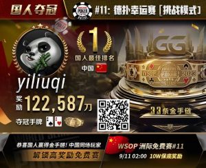 【EV扑克】WSOP金手链国人首冠诞生!击败丹牛、Jorstad一票大神,豪揽奖励12W刀【EV棋牌】-EV棋牌