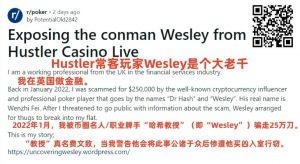 【EV扑克】惊爆“永赚教授”Wesley打造人设招摇撞骗买凶入室行窃!【EV棋牌】-EV棋牌