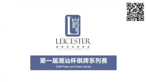 【EV扑克】赛事公告｜2023首届CSPT潮汕杯，百万赛事奔流到海涌入汕头，等你来战！【EV棋牌】-EV棋牌