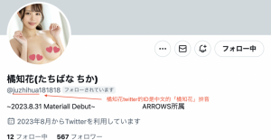 解密!那位不做主播就去做长舌风俗妹、还取了中文名字的「橘知花」是?【EV棋牌】-EV棋牌