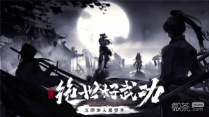 《绝世好武功》提升锻造能力方法攻略【EV棋牌】-EV棋牌