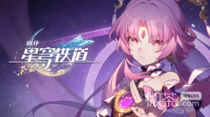 《崩坏:星穹铁道》符玄角色PV——「法眼无遗」公布详情【EV棋牌】-EV棋牌