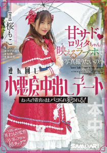 桜もこ(樱萌子)作品HMN-354发布!虽然打扮卡娃依⋯但已经不Kawaii*了!【EV棋牌】-EV棋牌