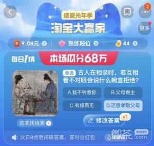 《淘宝》大赢家每日一猜9月1日最新正确答案介绍【EV棋牌】-EV棋牌