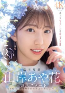 山岸あや花(山岸绮花)作品PRED-515发布!第一战禁欲三个月用5小时榨干男优全记录!【EV棋牌】-EV棋牌