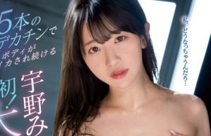 宇野美玲(宇野みれい)最好看最值得推荐的一部作品【EV棋牌】-EV棋牌