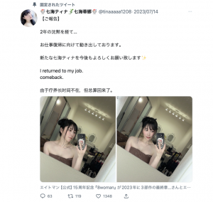 休养了两年回归!现在的七海ティナ(七海蒂娜)长这样!【EV棋牌】-EV棋牌