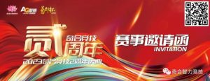 【EV扑克】山东潍坊 | 奇合竞技贰周年庆典,开赛时间定档10月13日-15日,保底40W旅游基金【EV棋牌】-EV棋牌