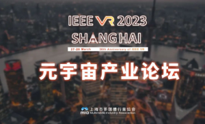 免费报名中｜Meta/高通/Unity等大咖云集，IEEE VR 2023 元宇宙产业论坛邀您参加！【EV棋牌】-EV棋牌