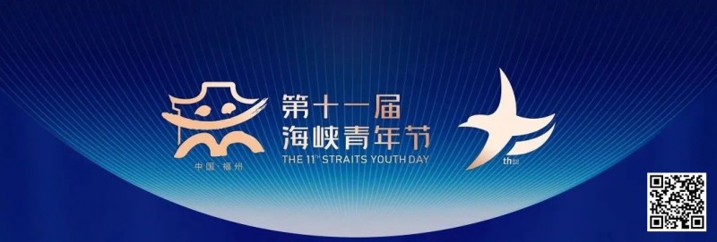 【EV扑克】明日开赛｜CSPG海峡杯青年扑克大赛详细赛程赛制发布更新版（10月7日-11日）【EV棋牌】-EV棋牌
