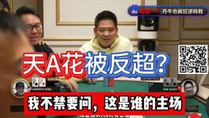 【EV扑克】谭轩天A花97%胜率惨被反超？对手这运气和中赏金JP一样爽了！【EV棋牌】-EV棋牌
