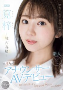 筧梓(笕梓)出道作品PRED-528发布!知性与情欲二刀流!片商好不容易才说服的超美形电视台主播现身!【EV棋牌】-EV棋牌