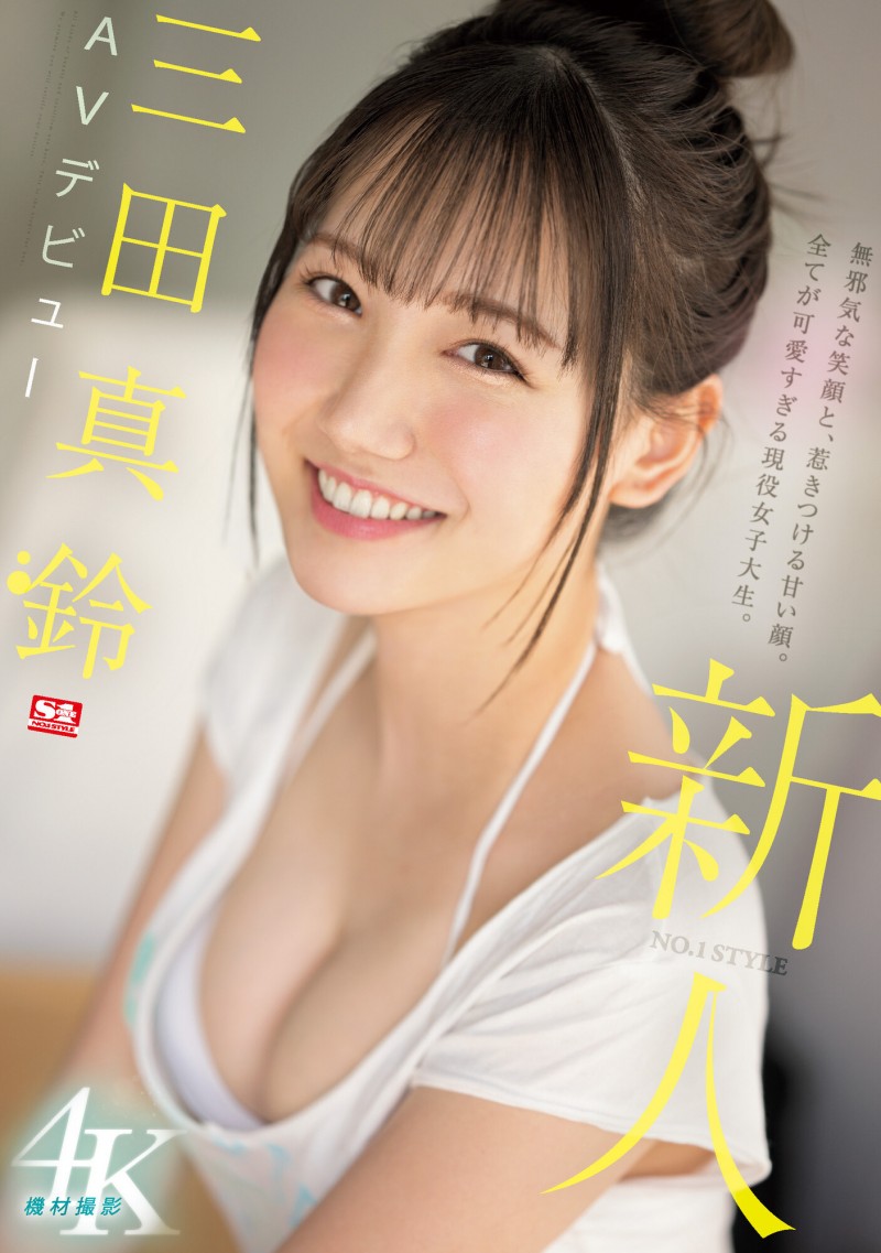 三田真鈴(三田真铃)出道作品SSIS-999发布！天使的笑容、巨乳细腰超魔鬼身材！变态的SEX！超强出道！【EV棋牌】-EV棋牌