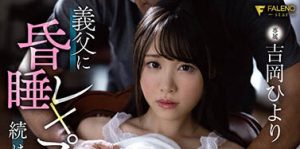 吉冈ひより（吉冈日和）作品FSDSS-331介绍及封面预览【EV棋牌】-EV棋牌