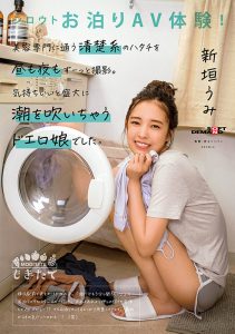 新垣うみ(新垣海)出道作品MOGI-082发布!那位与男优试婚同居的微笑美人竟有无码黑历史!【EV棋牌】-EV棋牌