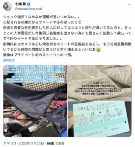 北海道惊魂!七嶋舞(七岛舞)不只东西被偷还遭泼金!【EV棋牌】-EV棋牌