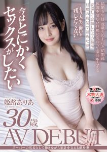 姫路ありあ(姫路有亚)出道作品SDNM-409发布!「E奶少妇」顶白嫩美乳出道,四年没打炮「现在只想做爱」!【EV棋牌】-EV棋牌