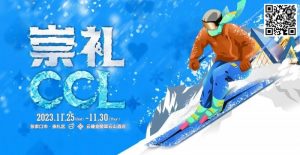 【EV扑克】赛事信息|上雪集结令在崇礼CCL 感受冬奥之城的冰雪魅力!【EV棋牌】-EV棋牌