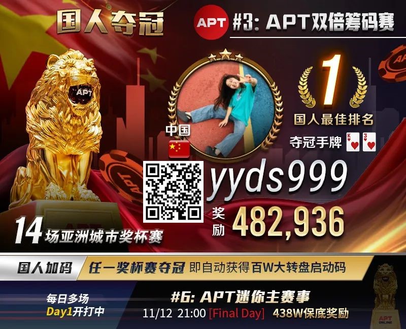 【EV扑克】APT国人首冠出炉！顺子撞同花成夺冠契机，关键河杀yyds！《GoG黄金游戏》正式播出【EV棋牌】-EV棋牌